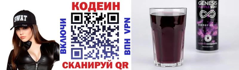 Codein напиток Lean (лин)  Малмыж 